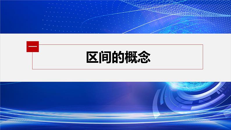 新教材人教A版步步高学习笔记【学案+同步课件】3.1.1 函数的概念(二)04