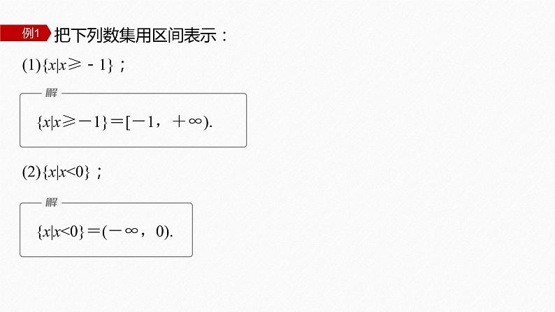新教材人教A版步步高学习笔记【学案+同步课件】3.1.1 函数的概念(二)08