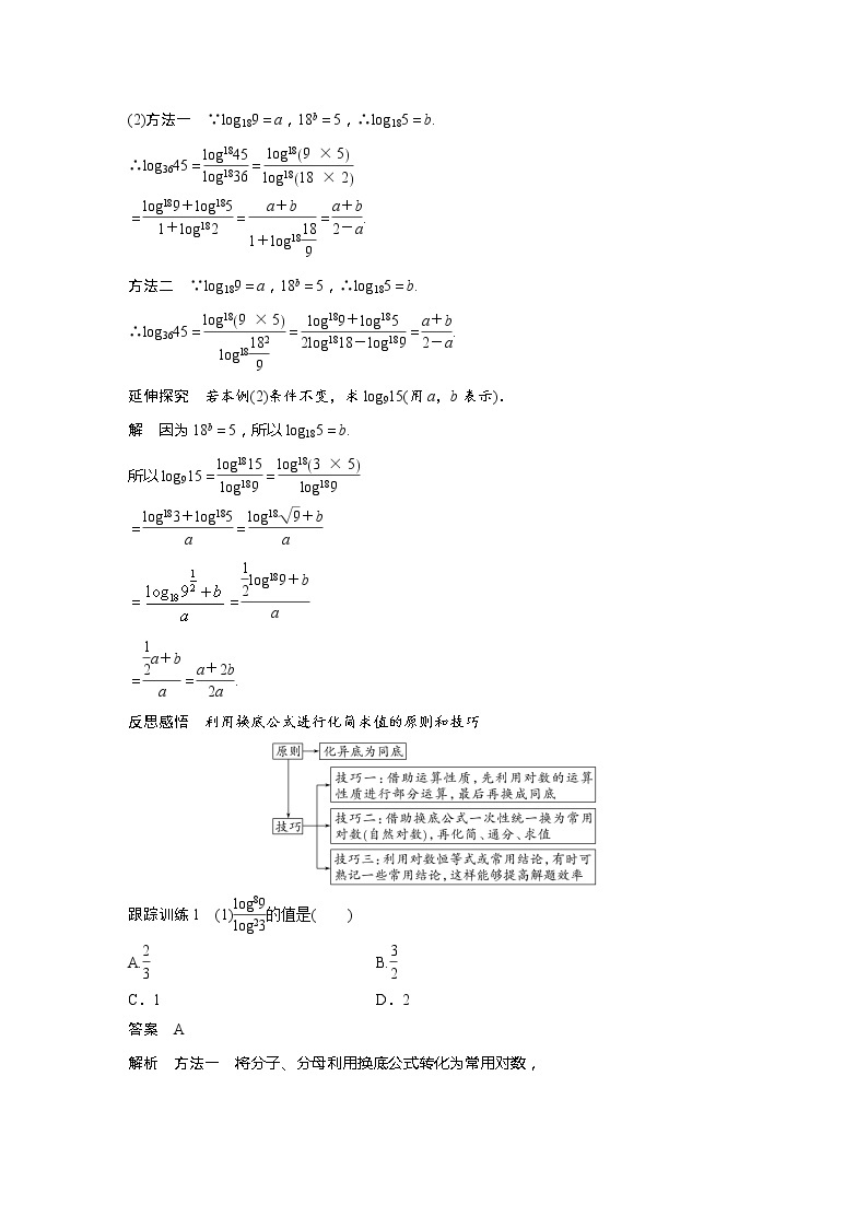 新教材人教A版步步高学习笔记【学案+同步课件】4.3.2 第2课时 换底公式02