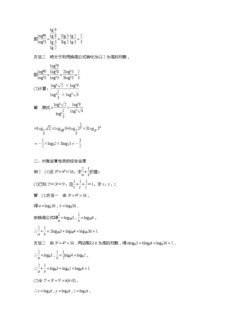 新教材人教A版步步高学习笔记【学案+同步课件】4.3.2 第2课时 换底公式03