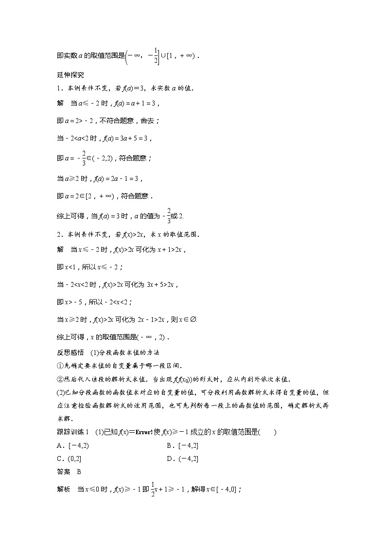 新教材人教A版步步高学习笔记【学案+同步课件】3.1.2 第新教材人教A版步步高学习笔记【学案+同步课件】3课时 分段函数02