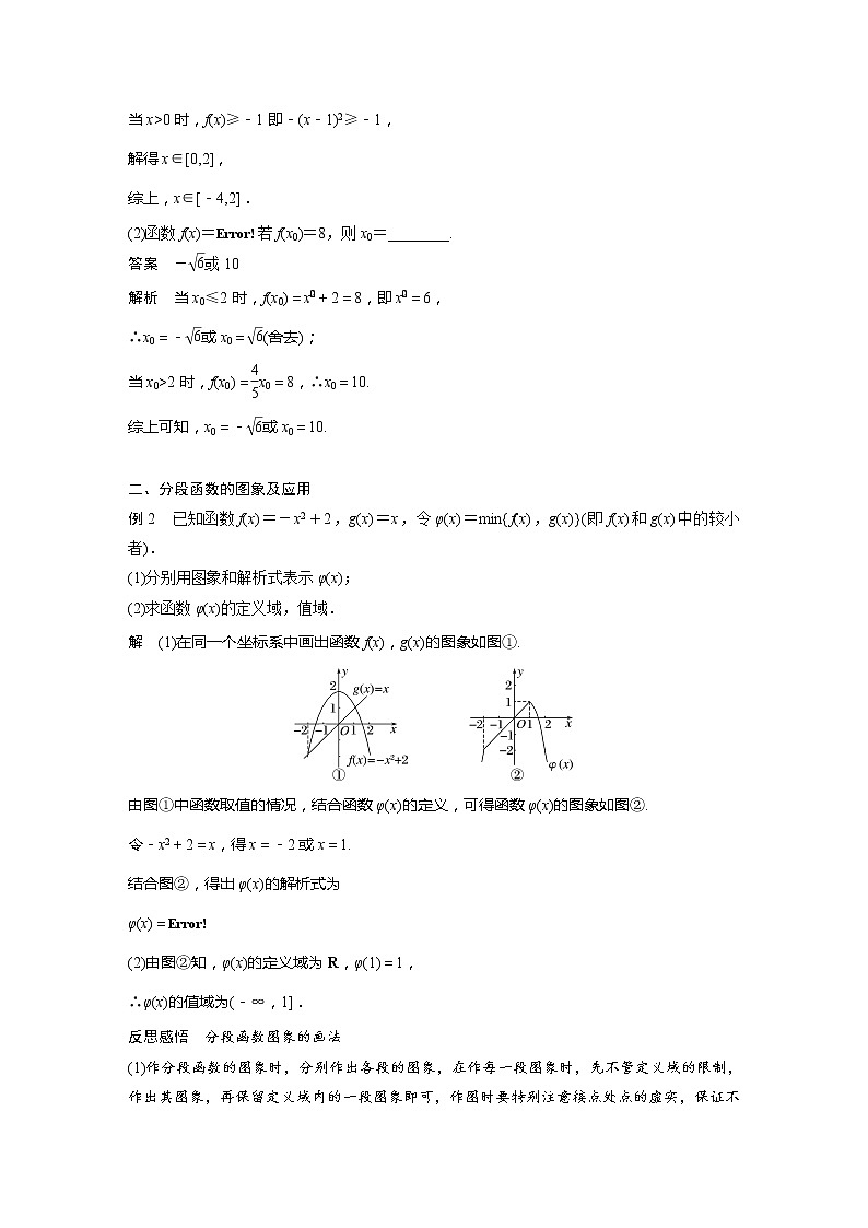 新教材人教A版步步高学习笔记【学案+同步课件】3.1.2 第新教材人教A版步步高学习笔记【学案+同步课件】3课时 分段函数03