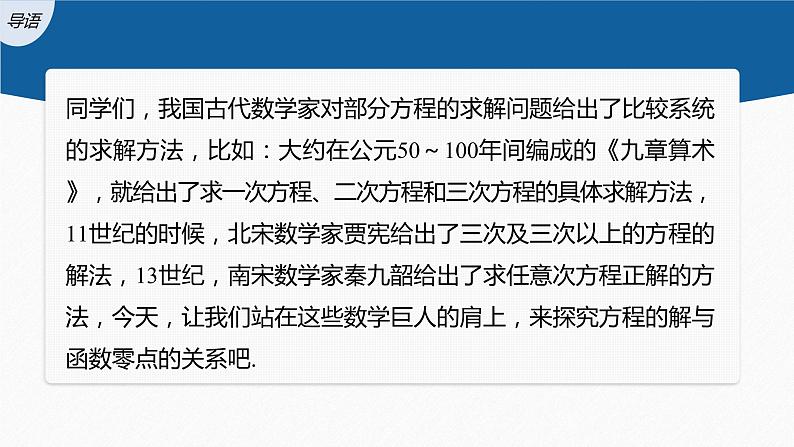 4.5.1 函数的零点与方程的解第3页