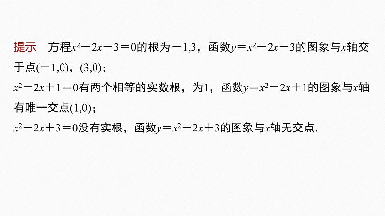 4.5.1 函数的零点与方程的解第7页