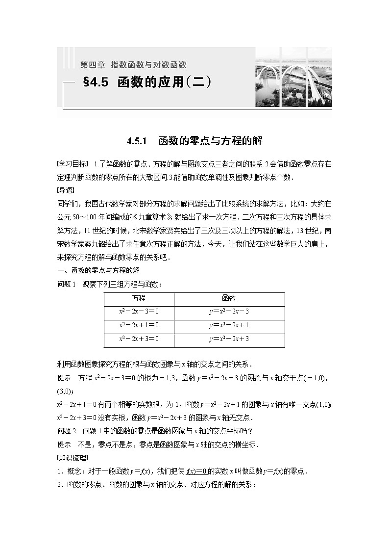 4.5.1 函数的零点与方程的解第1页