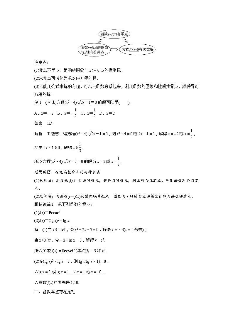 4.5.1 函数的零点与方程的解第2页