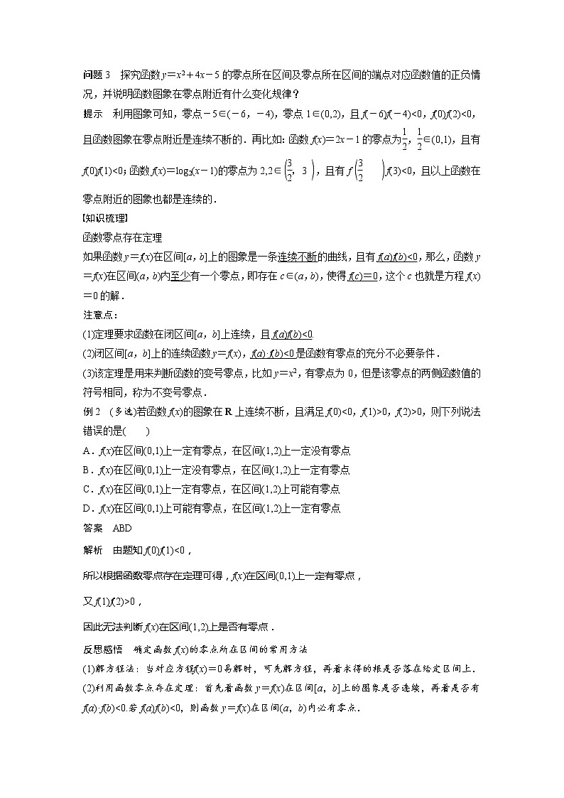 4.5.1 函数的零点与方程的解第3页