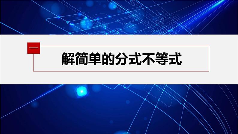 §2.3 第2课时 一元二次不等式的应用第4页
