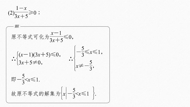 §2.3 第2课时 一元二次不等式的应用第7页
