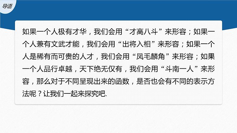 新教材人教A版步步高学习笔记【学案+同步课件】3.1.2 第1课时 函数的表示法(1)03