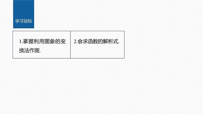3.1.2 第2课时 函数的表示法(2)第2页