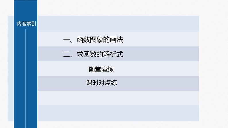 3.1.2 第2课时 函数的表示法(2)第4页