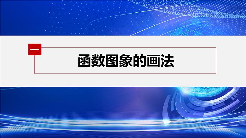 3.1.2 第2课时 函数的表示法(2)第5页