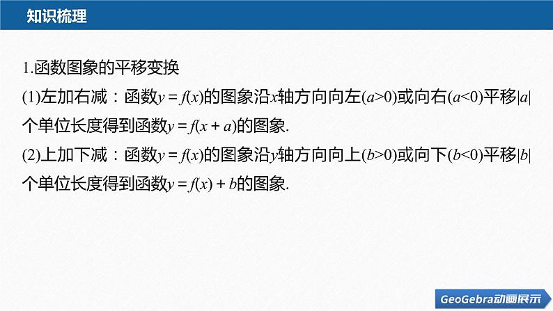 3.1.2 第2课时 函数的表示法(2)第7页