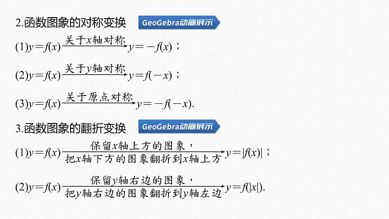 3.1.2 第2课时 函数的表示法(2)第8页