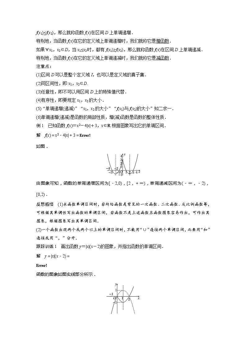 新教材人教A版步步高学习笔记【学案+同步课件】3.2.1 第1课时 函数的单调性02