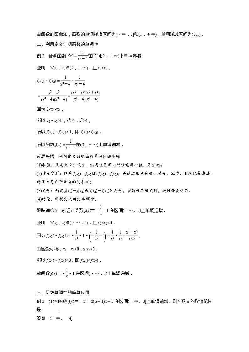 新教材人教A版步步高学习笔记【学案+同步课件】3.2.1 第1课时 函数的单调性03