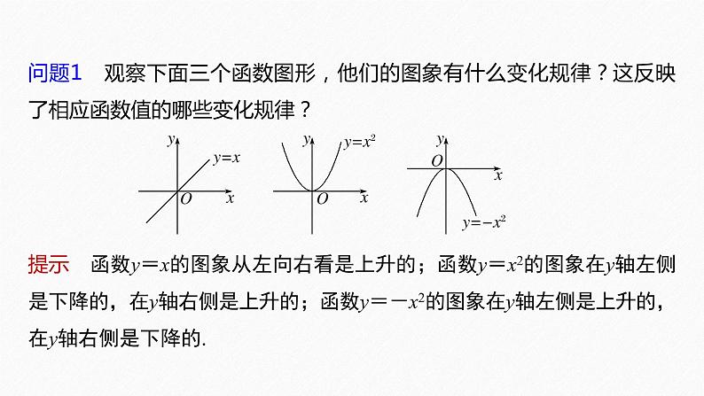 新教材人教A版步步高学习笔记【学案+同步课件】3.2.1 第1课时 函数的单调性06