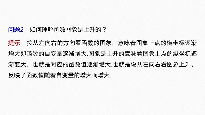 新教材人教A版步步高学习笔记【学案+同步课件】3.2.1 第1课时 函数的单调性07