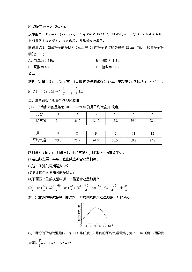 §5.7 第1課時 三角函數(shù)的應(yīng)用(一)第3頁