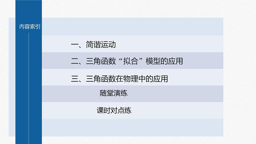§5.7 第1課時 三角函數(shù)的應(yīng)用(一)第4頁
