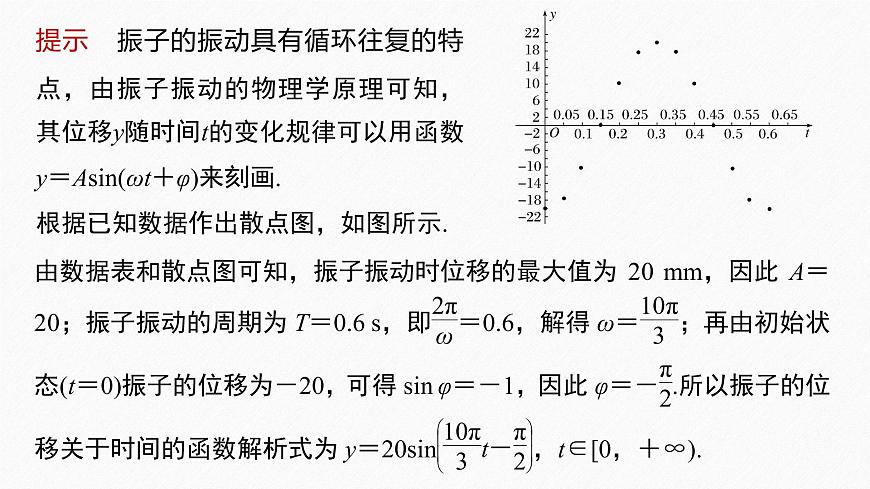 §5.7 第1課時 三角函數(shù)的應(yīng)用(一)第8頁