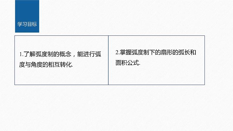 5.1.2 弧度制第2页