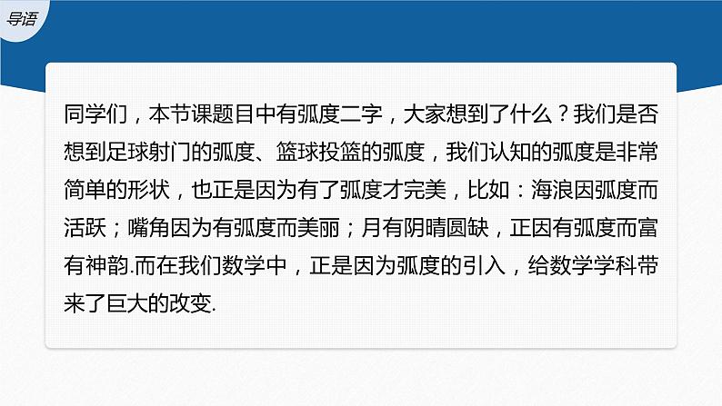 5.1.2 弧度制第3页