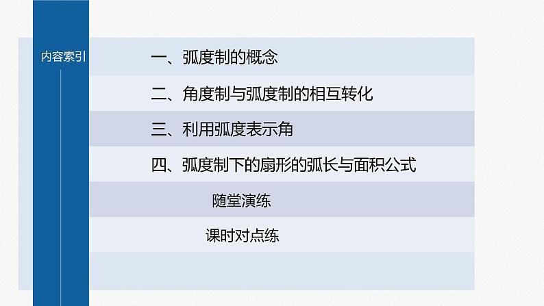 5.1.2 弧度制第4页