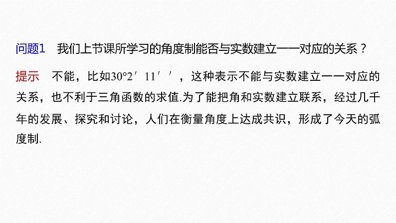 5.1.2 弧度制第6页