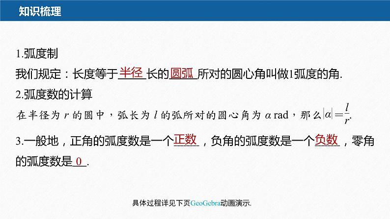 5.1.2 弧度制第7页