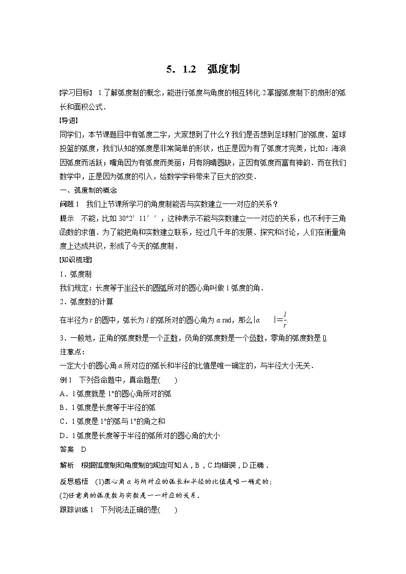 5.1.2 弧度制第1页