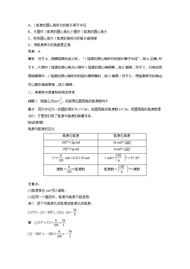 5.1.2 弧度制第2页
