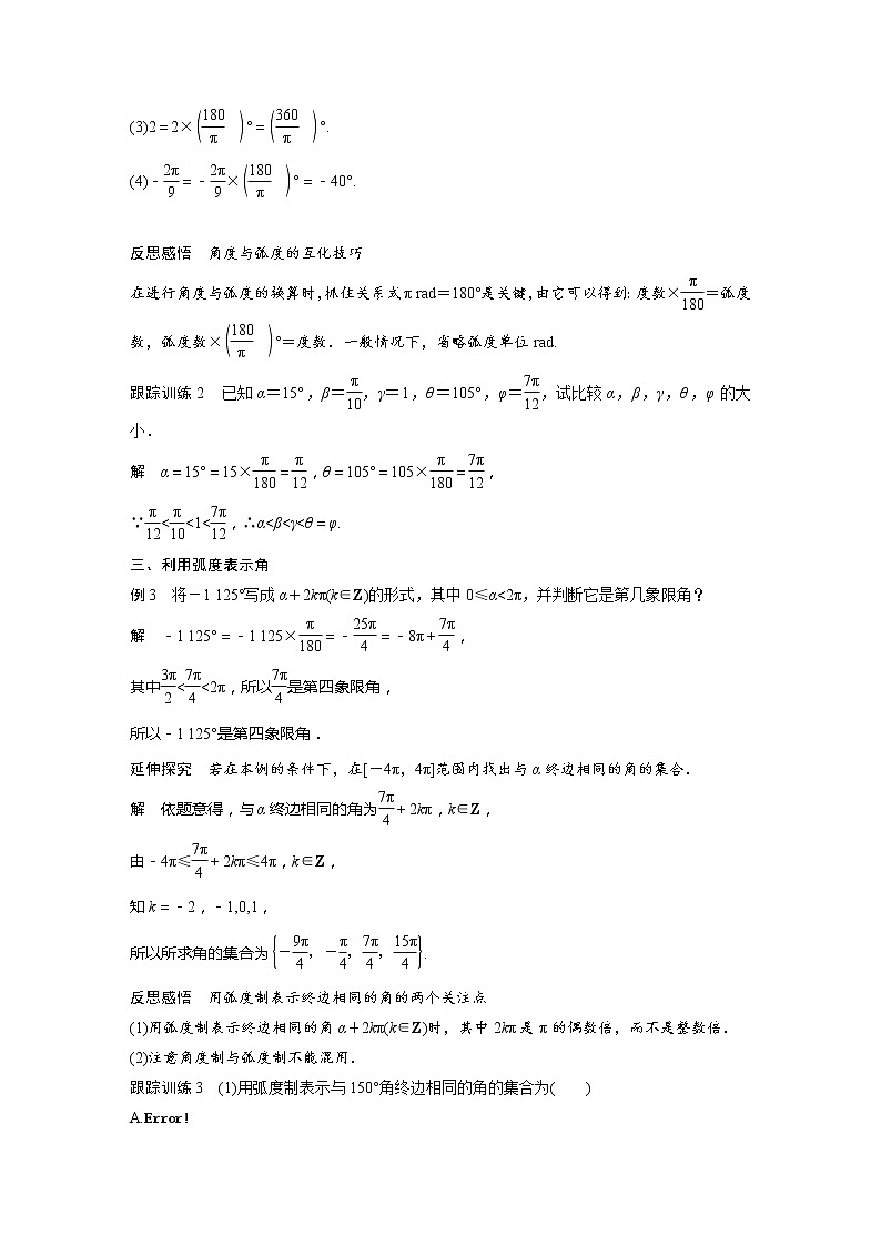 5.1.2 弧度制第3页