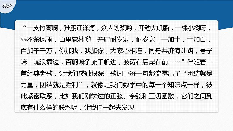 5.2.2 同角三角函数的基本关系第3页