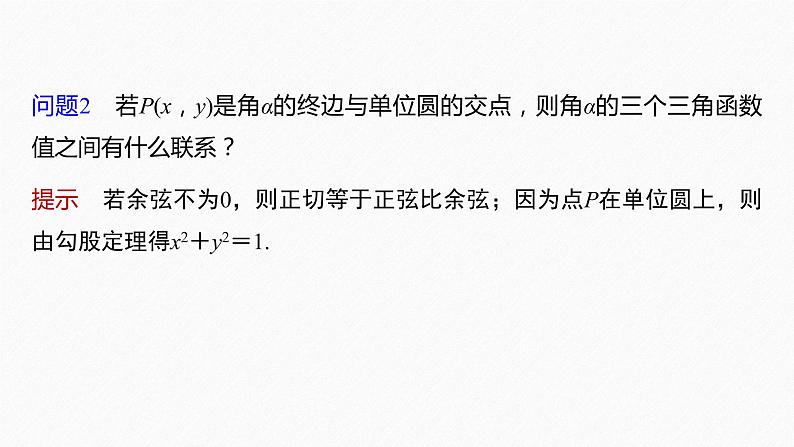 5.2.2 同角三角函数的基本关系第7页