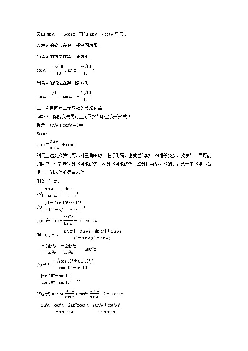 5.2.2 同角三角函数的基本关系第3页