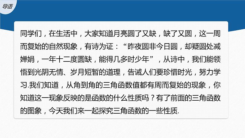 新教材人教A版步步高学习笔记【学案+同步课件】5.4.2 第1课时 周期性与奇偶性03