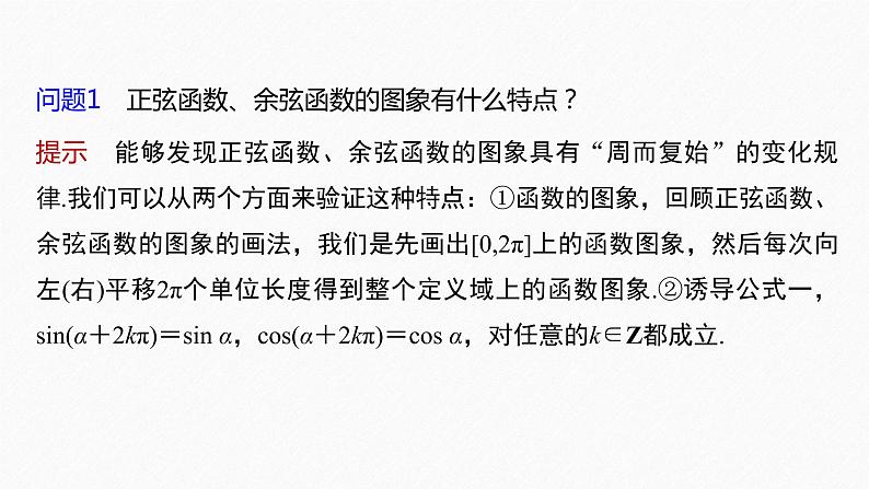 新教材人教A版步步高学习笔记【学案+同步课件】5.4.2 第1课时 周期性与奇偶性06
