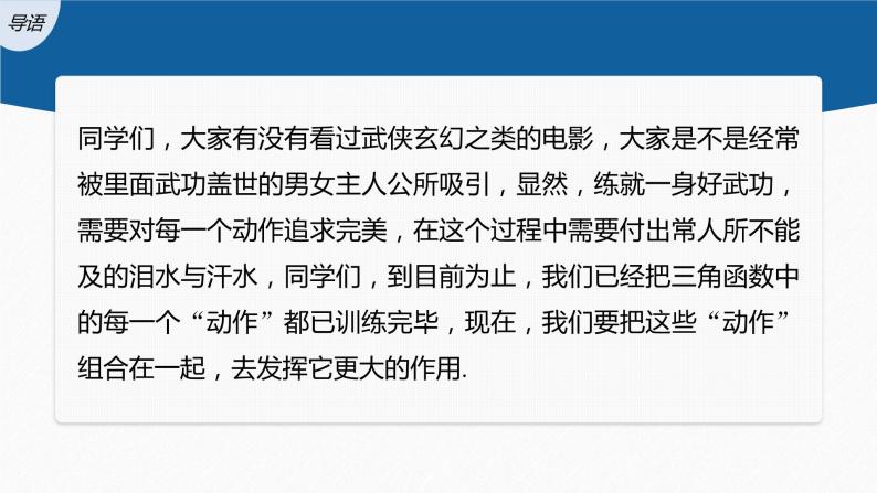 新教材人教A版步步高学习笔记【学案+同步课件】§5.6 第4课时 函数y＝Asin(ωx＋φ)的性质(二)03