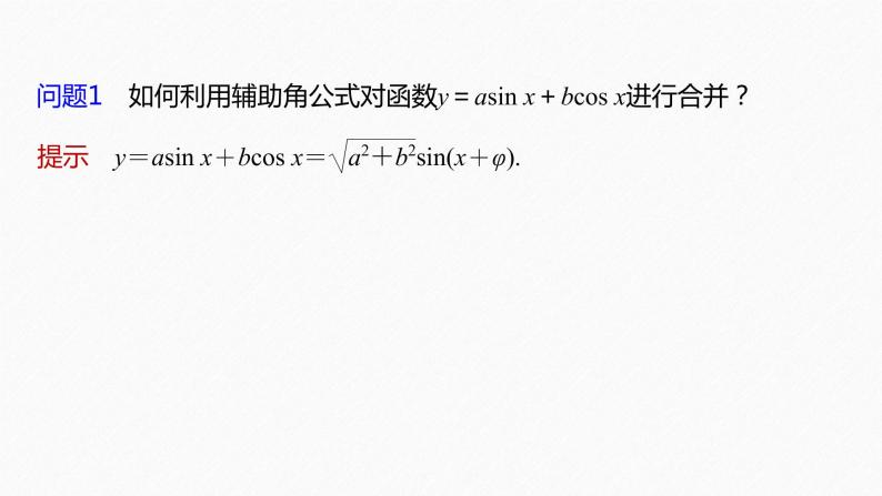 新教材人教A版步步高学习笔记【学案+同步课件】§5.6 第4课时 函数y＝Asin(ωx＋φ)的性质(二)06