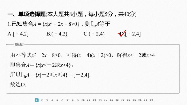 新教材人教A版步步高学习笔记【学案+同步课件】综合检测试卷02