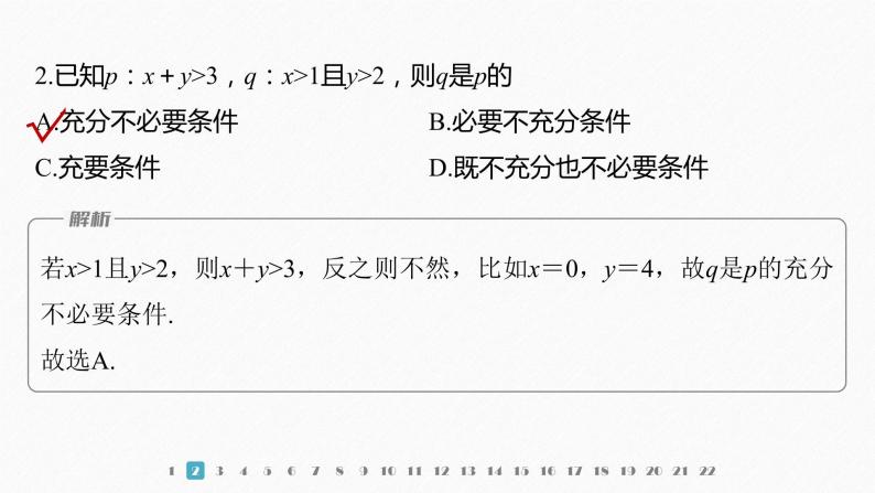 新教材人教A版步步高学习笔记【学案+同步课件】综合检测试卷03