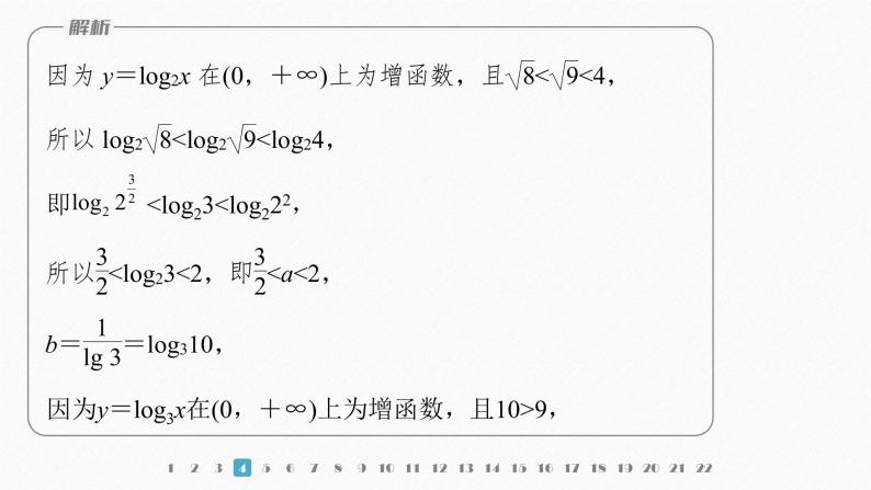 新教材人教A版步步高学习笔记【学案+同步课件】综合检测试卷07