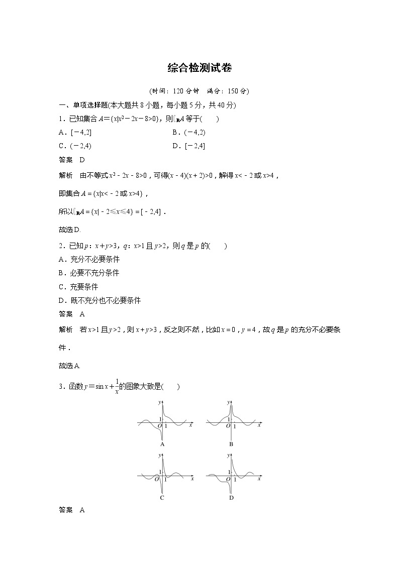 新教材人教A版步步高学习笔记【学案+同步课件】综合检测试卷01