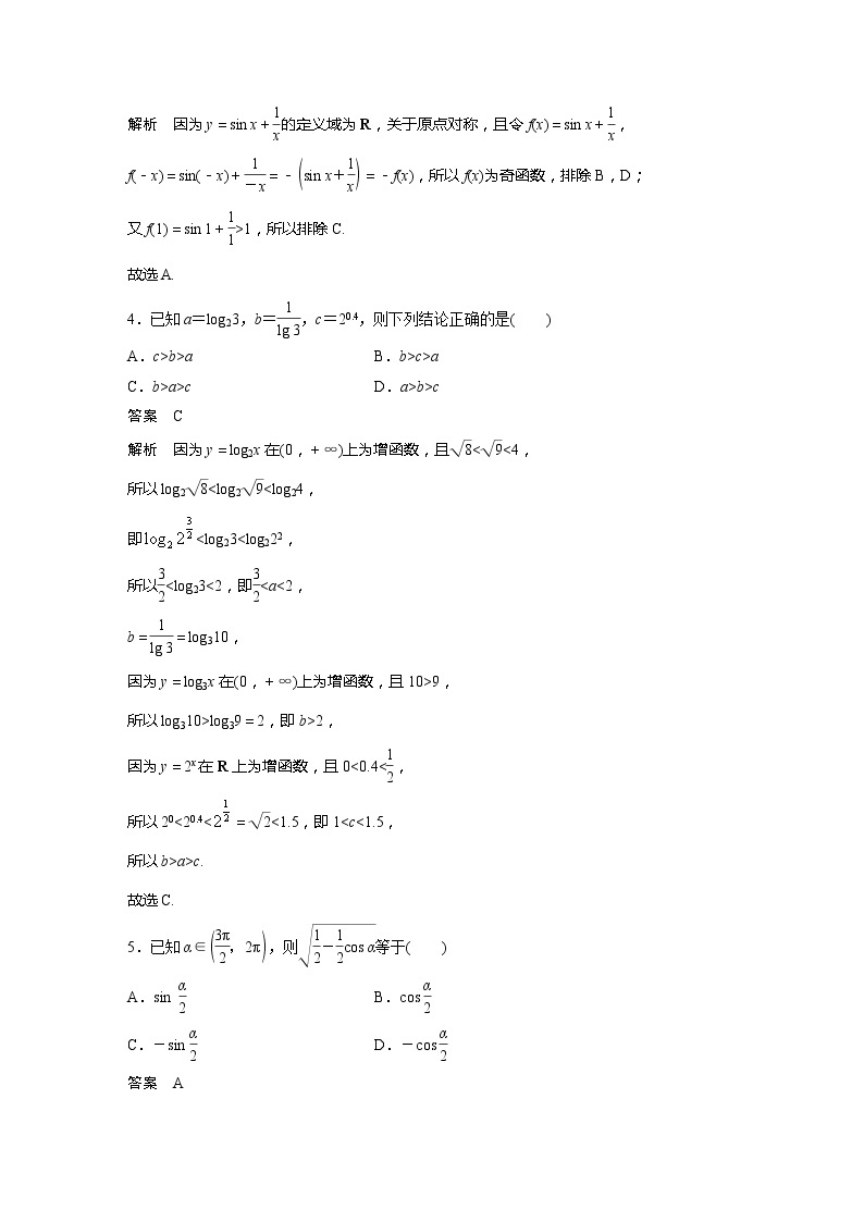 新教材人教A版步步高学习笔记【学案+同步课件】综合检测试卷02