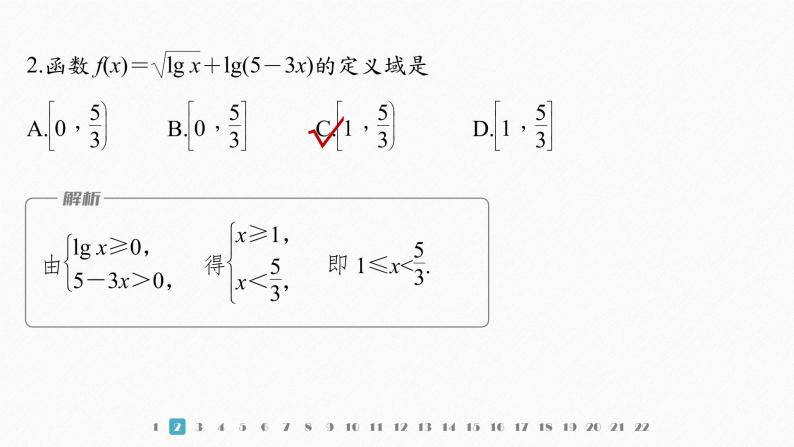 新教材人教A版步步高学习笔记【学案+同步课件】章末检测试卷(四)03