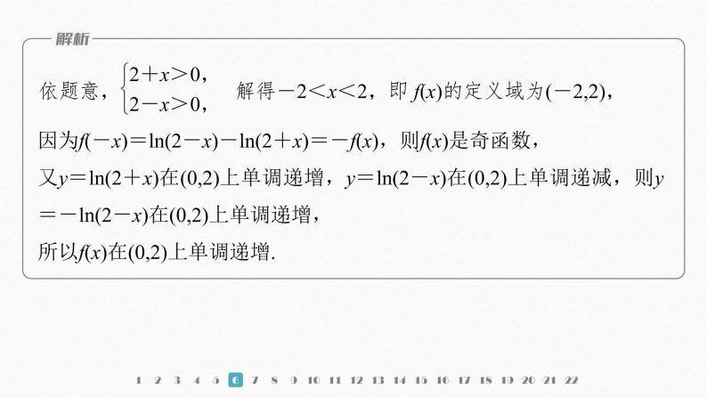 新教材人教A版步步高学习笔记【学案+同步课件】章末检测试卷(四)08