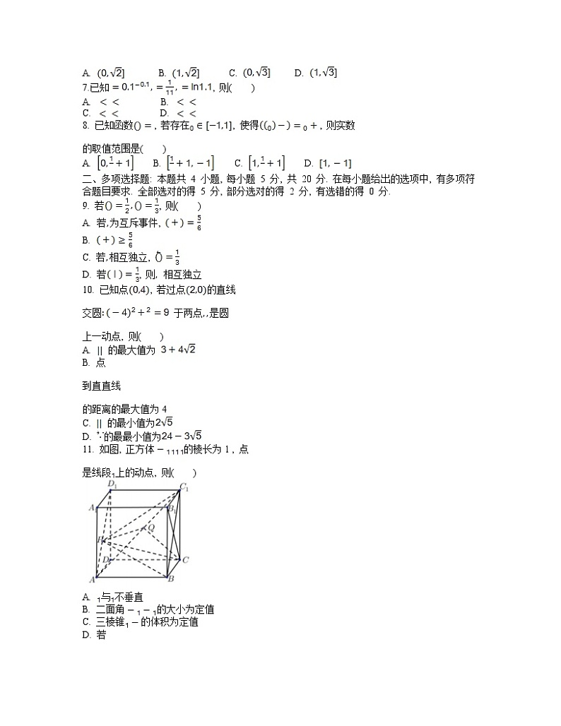 2023浙江省山水联盟高三上学期8月开学联考试题数学含答案第2页