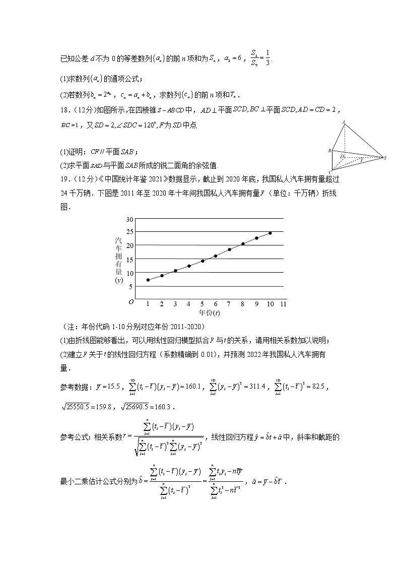 四川省成都七中2022-2023学年高三上学期入学考试数学(理)试卷无答案第3页
